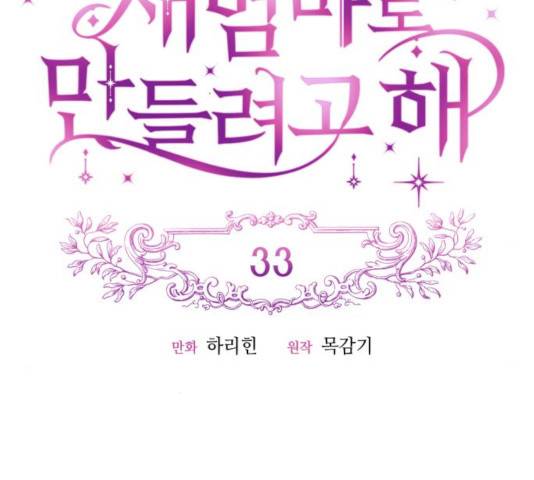 흑막 여주가 날 새엄마로 만들려고 해 33화 21