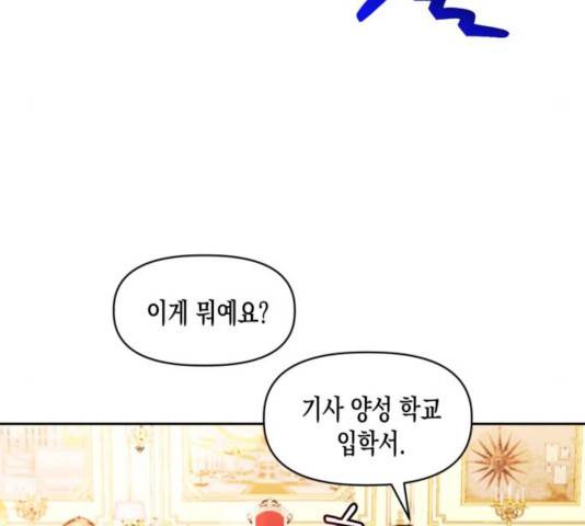 흑막 여주가 날 새엄마로 만들려고 해 33화 26
