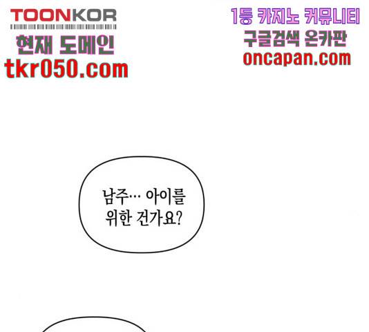 흑막 여주가 날 새엄마로 만들려고 해 33화 30