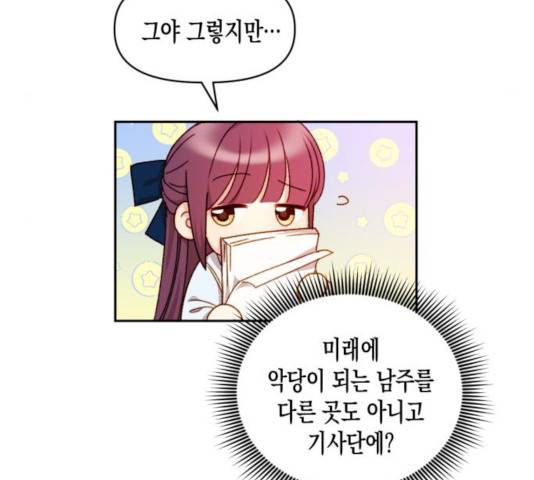 흑막 여주가 날 새엄마로 만들려고 해 33화 32