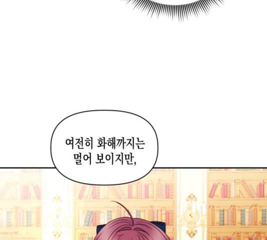 흑막 여주가 날 새엄마로 만들려고 해 33화 33