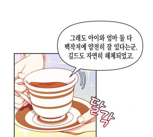 흑막 여주가 날 새엄마로 만들려고 해 33화 36