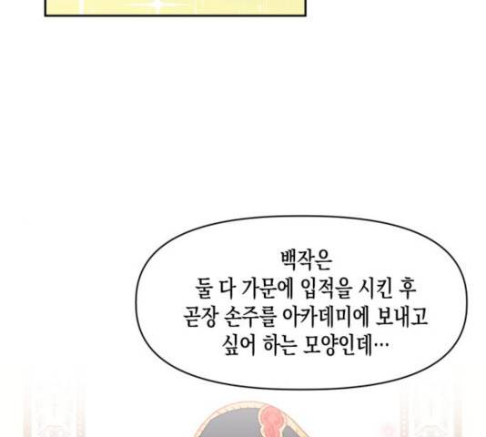 흑막 여주가 날 새엄마로 만들려고 해 33화 37
