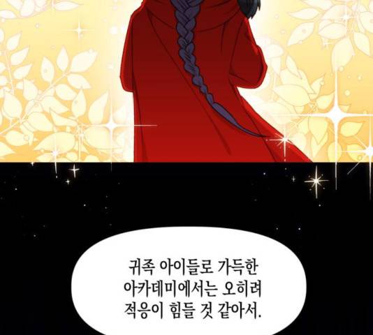흑막 여주가 날 새엄마로 만들려고 해 33화 39