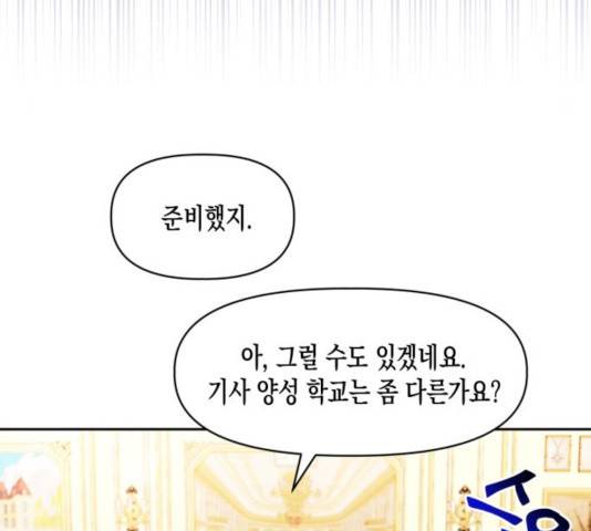 흑막 여주가 날 새엄마로 만들려고 해 33화 42