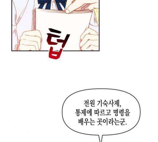 흑막 여주가 날 새엄마로 만들려고 해 33화 45