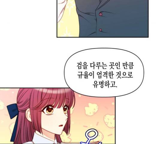 흑막 여주가 날 새엄마로 만들려고 해 33화 47
