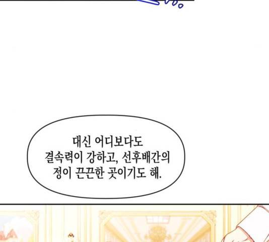 흑막 여주가 날 새엄마로 만들려고 해 33화 48