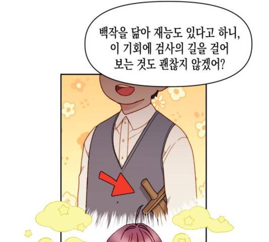 흑막 여주가 날 새엄마로 만들려고 해 33화 50