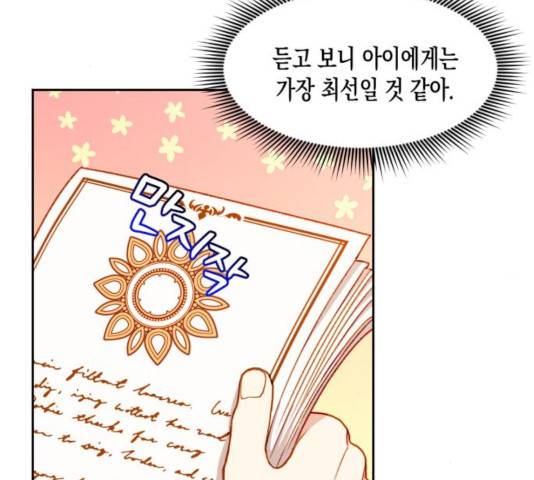 흑막 여주가 날 새엄마로 만들려고 해 33화 52