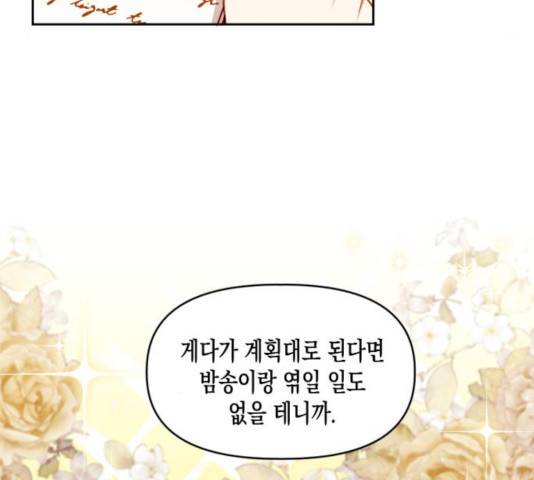 흑막 여주가 날 새엄마로 만들려고 해 33화 53