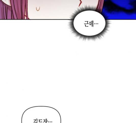 흑막 여주가 날 새엄마로 만들려고 해 33화 57