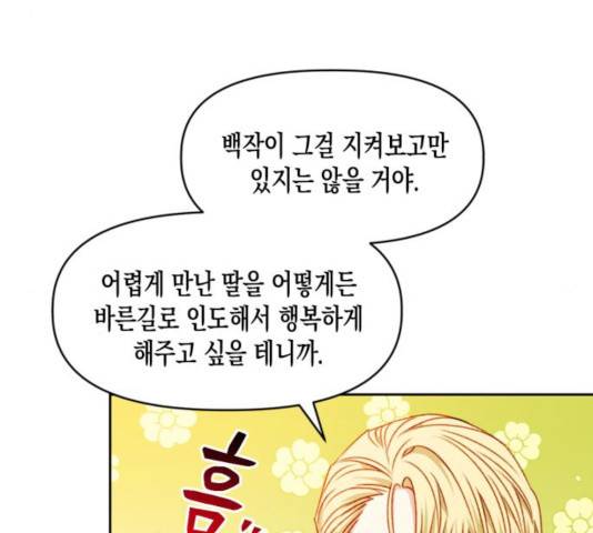 흑막 여주가 날 새엄마로 만들려고 해 33화 60