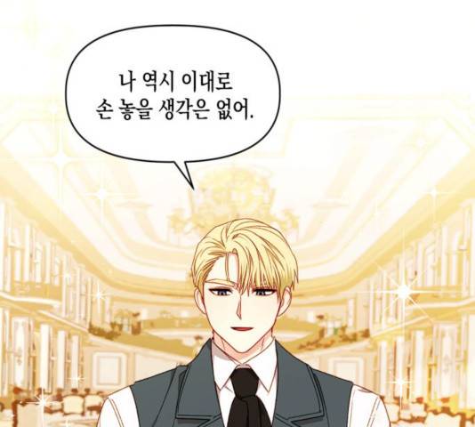 흑막 여주가 날 새엄마로 만들려고 해 33화 63