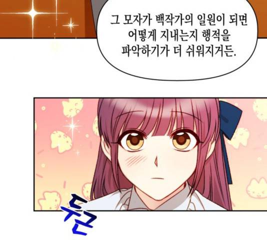 흑막 여주가 날 새엄마로 만들려고 해 33화 65