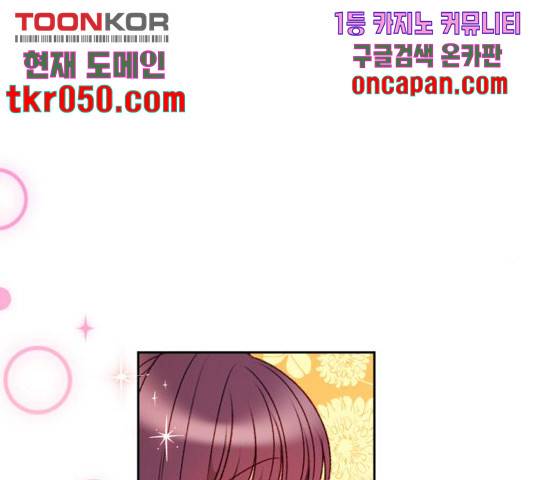 흑막 여주가 날 새엄마로 만들려고 해 33화 66