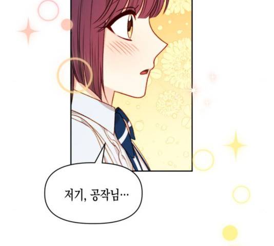 흑막 여주가 날 새엄마로 만들려고 해 33화 67