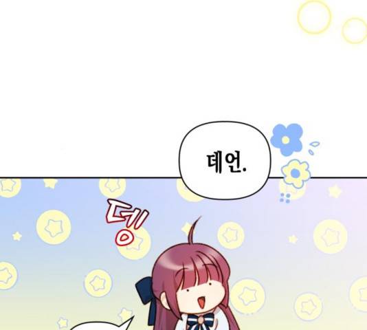 흑막 여주가 날 새엄마로 만들려고 해 33화 68