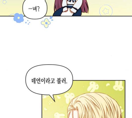 흑막 여주가 날 새엄마로 만들려고 해 33화 69