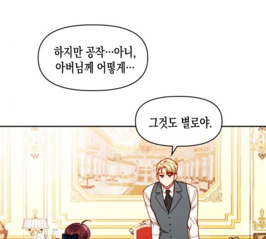 흑막 여주가 날 새엄마로 만들려고 해 33화 71