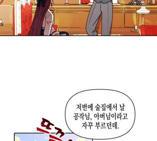 흑막 여주가 날 새엄마로 만들려고 해 33화 72