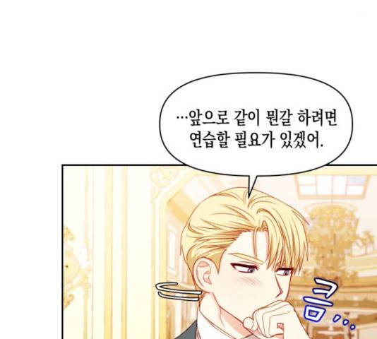 흑막 여주가 날 새엄마로 만들려고 해 33화 74