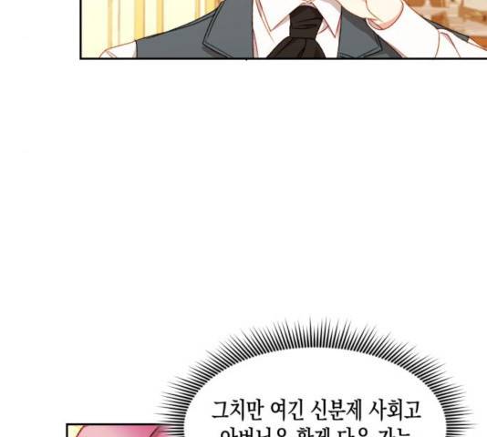 흑막 여주가 날 새엄마로 만들려고 해 33화 75