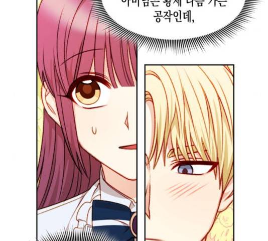 흑막 여주가 날 새엄마로 만들려고 해 33화 76