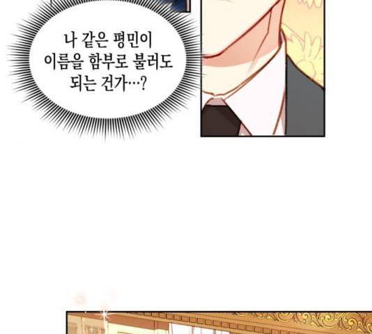 흑막 여주가 날 새엄마로 만들려고 해 33화 77
