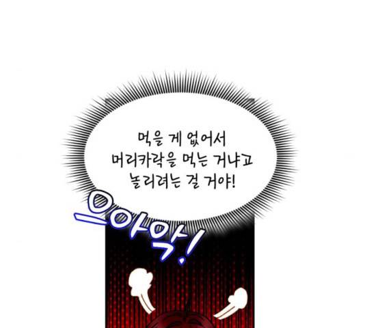 흑막 여주가 날 새엄마로 만들려고 해 33화 88