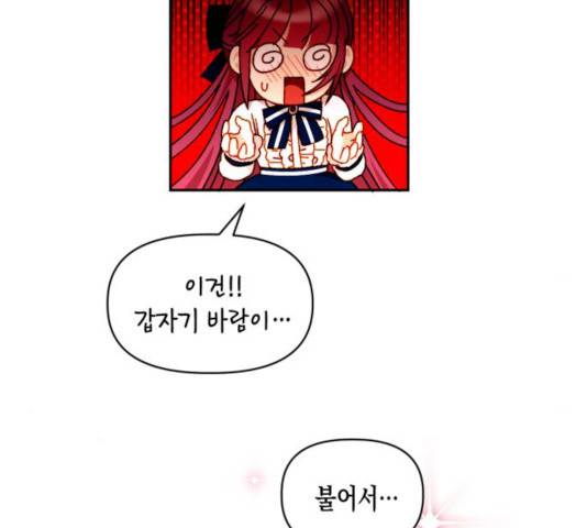 흑막 여주가 날 새엄마로 만들려고 해 33화 89