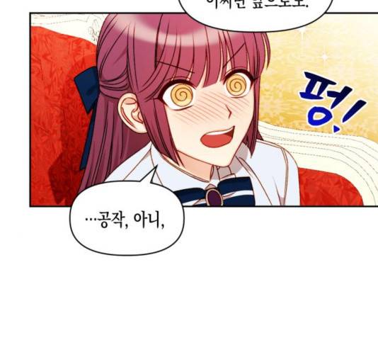 흑막 여주가 날 새엄마로 만들려고 해 33화 93