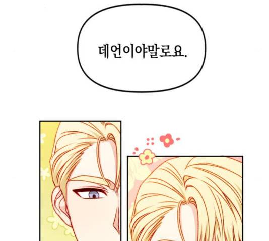 흑막 여주가 날 새엄마로 만들려고 해 33화 94