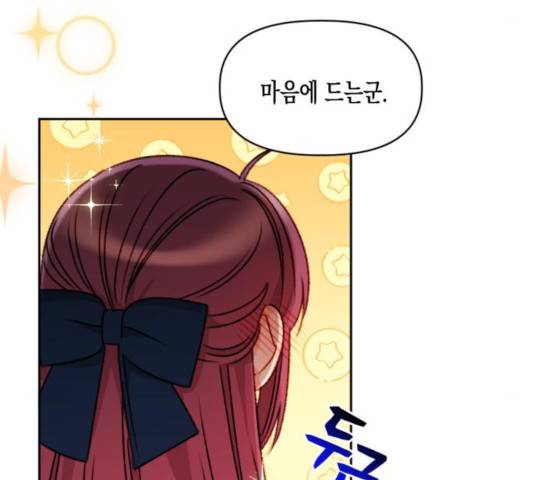 흑막 여주가 날 새엄마로 만들려고 해 33화 96