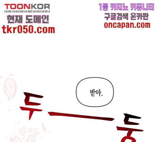 흑막 여주가 날 새엄마로 만들려고 해 33화 99