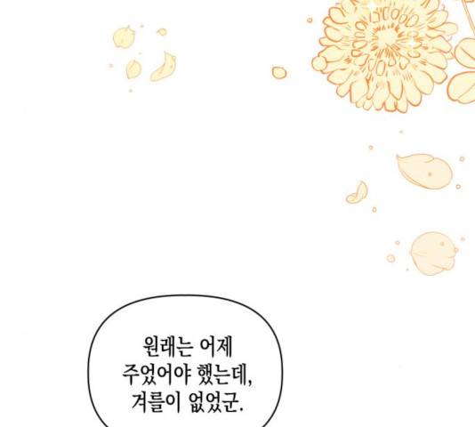 흑막 여주가 날 새엄마로 만들려고 해 33화 101