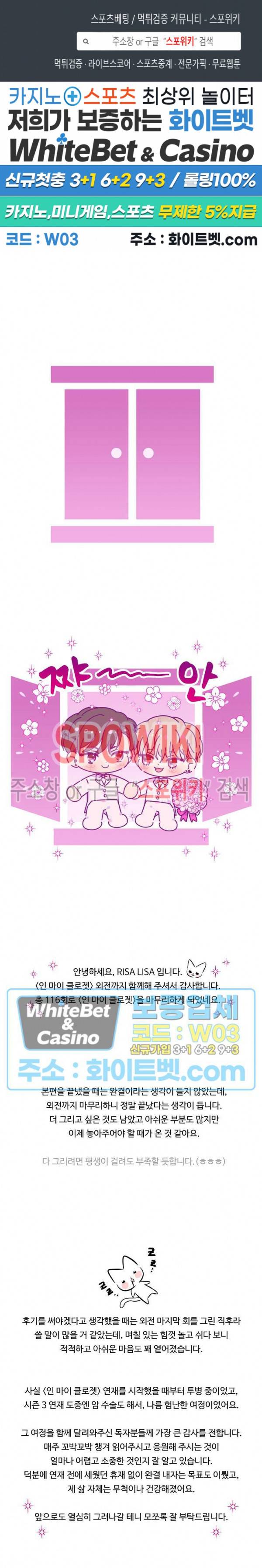 인 마이 클로젯 최종 후기 1