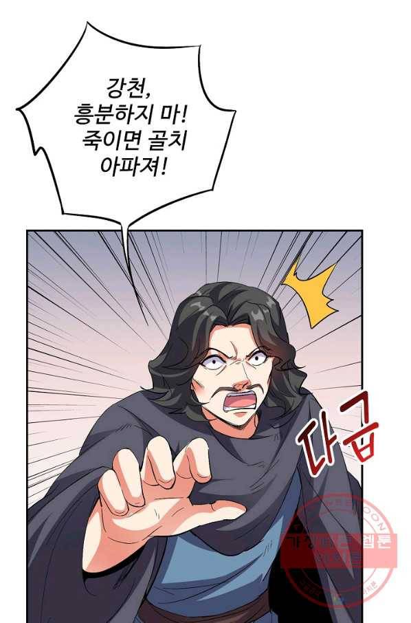 복천성주 55화 10