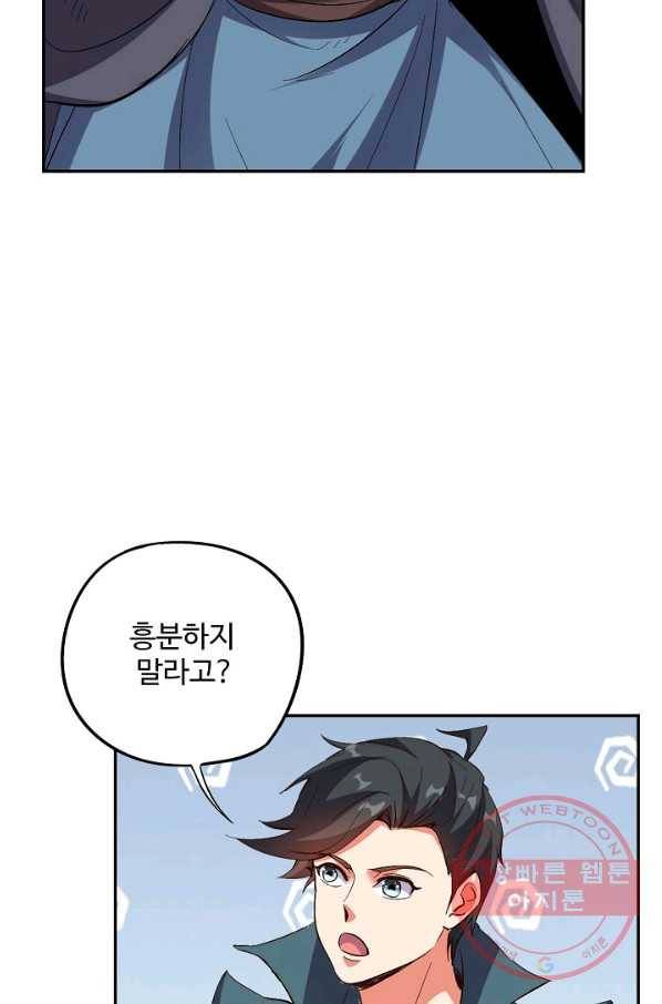 복천성주 55화 11