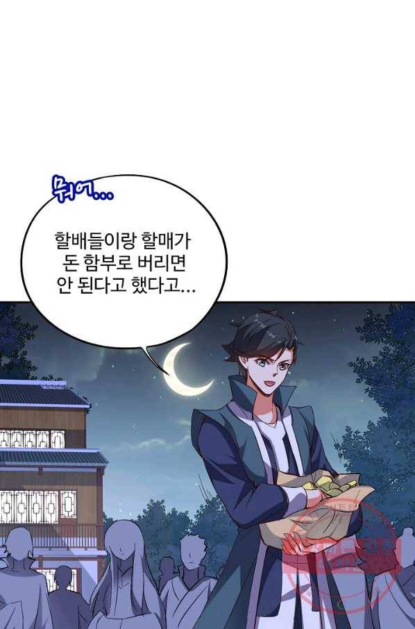 복천성주 55화 13