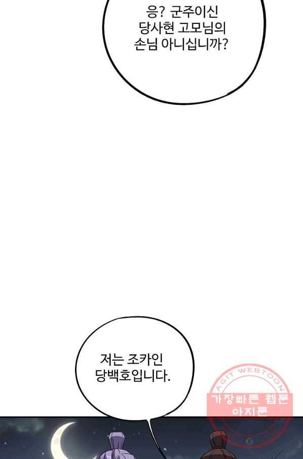 복천성주 55화 29