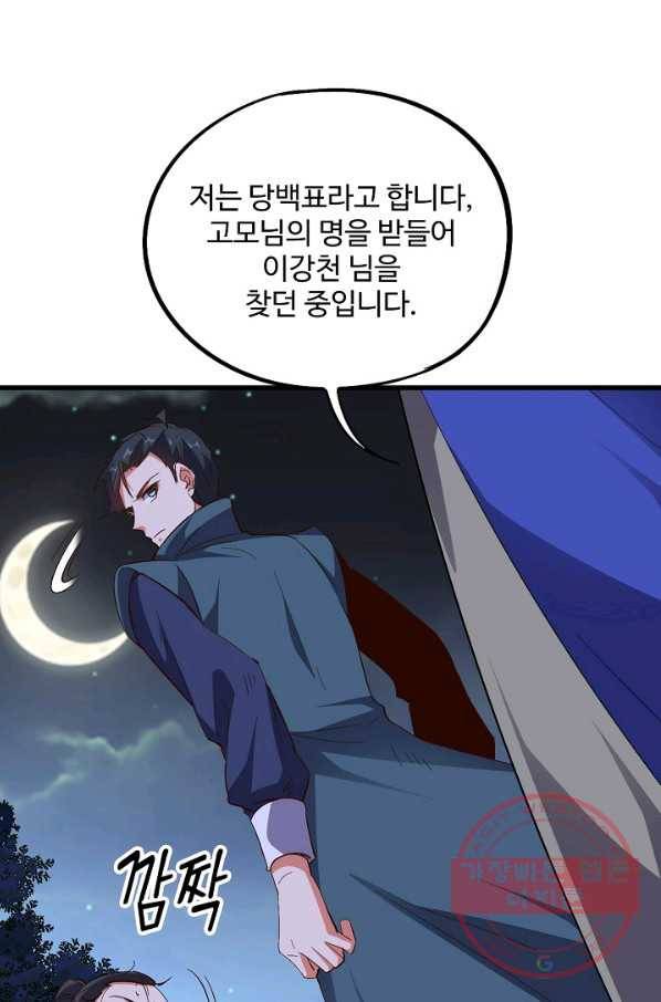복천성주 55화 31