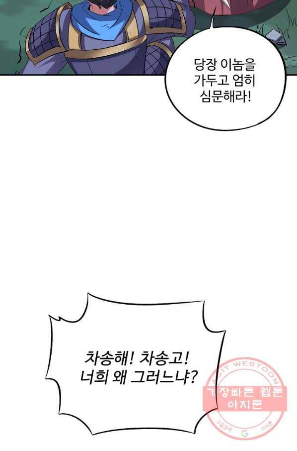 복천성주 55화 34