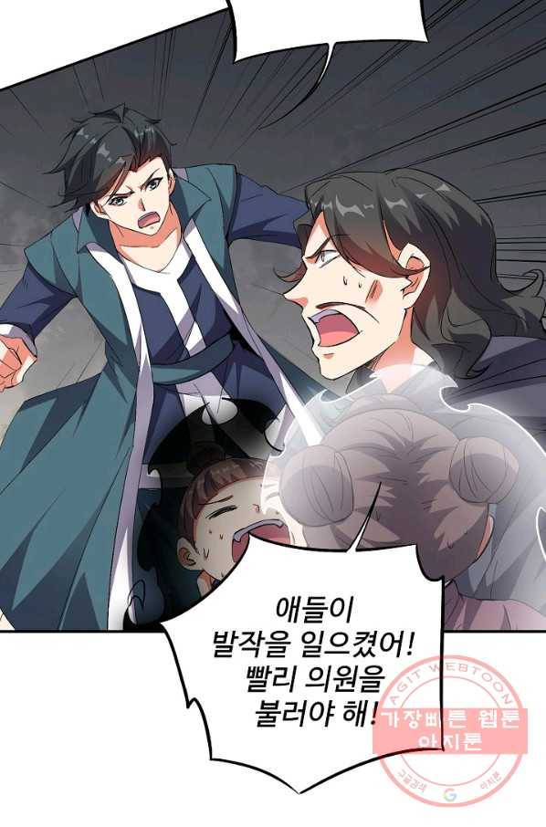 복천성주 55화 38