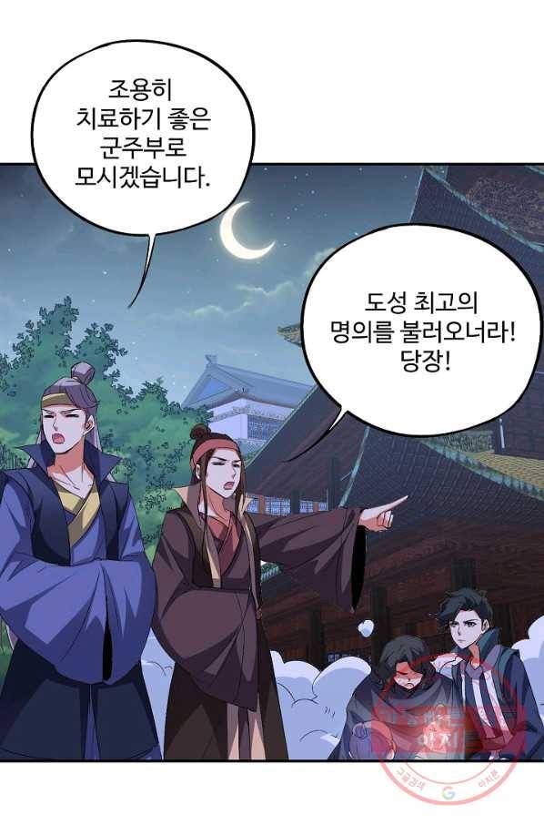 복천성주 55화 40