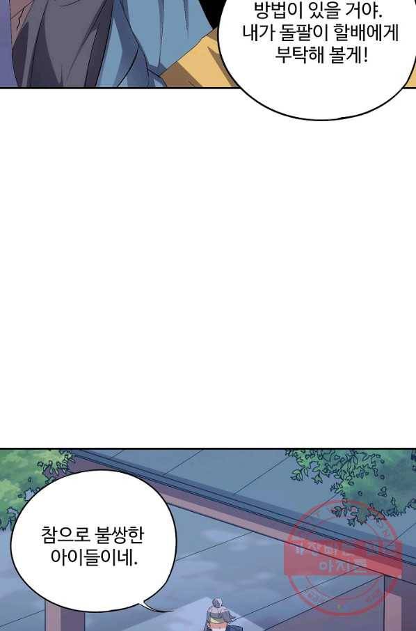 복천성주 55화 51