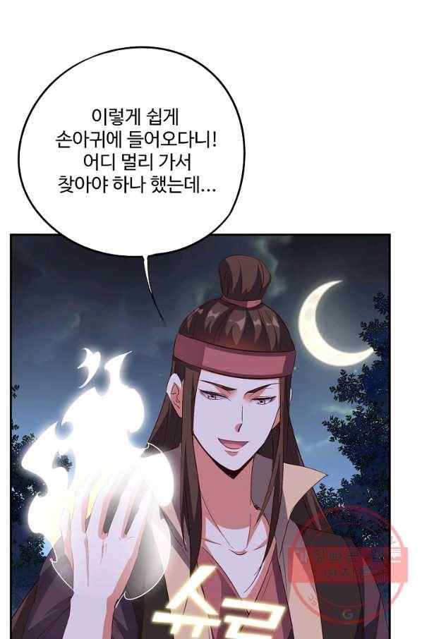 복천성주 55화 53