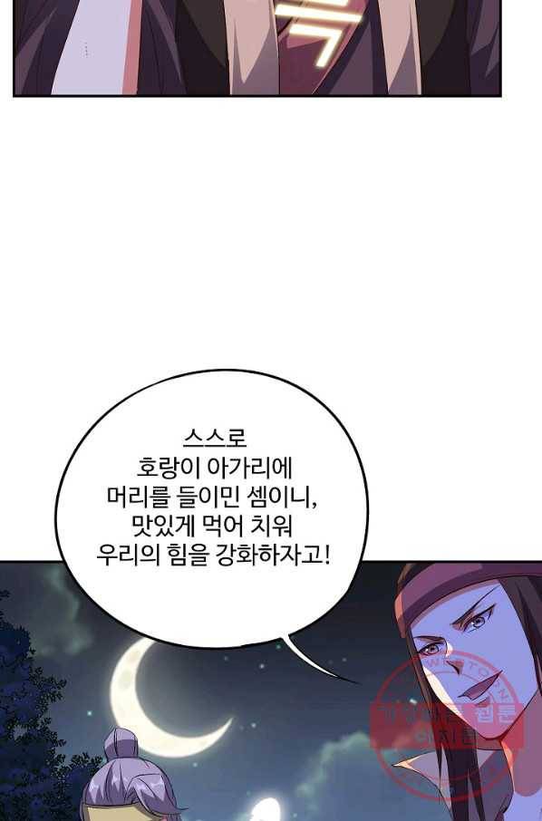 복천성주 55화 54