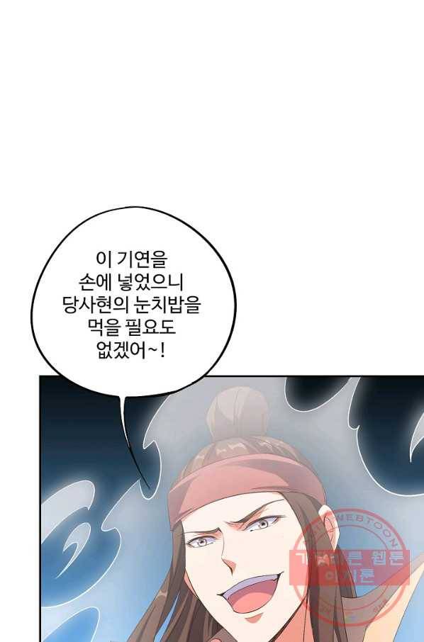 복천성주 55화 86