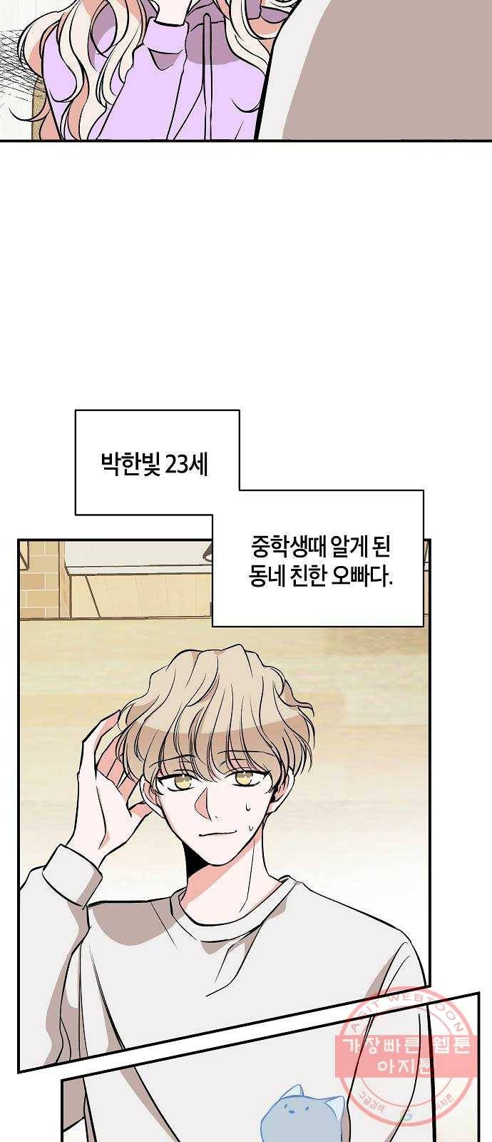 수호하는 너에게 5화 4
